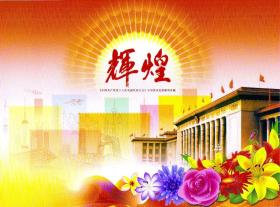 中国2012“中国共产党十八大”双连小型张邮折-j26邮票-带编号。