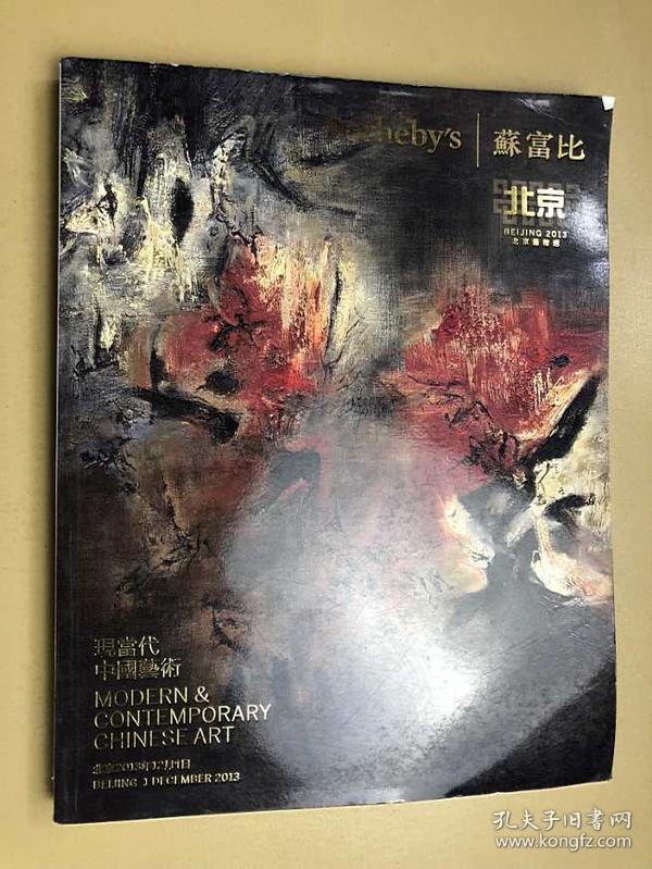 Sotheby’s 苏富比2013 北京 现当代中国艺术