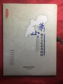 萧山地图：萧山地名文化系列地图.《一套8张四开地图》