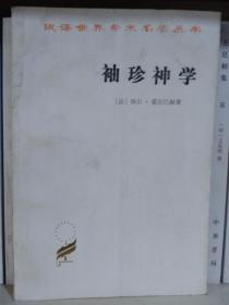 袖珍神学