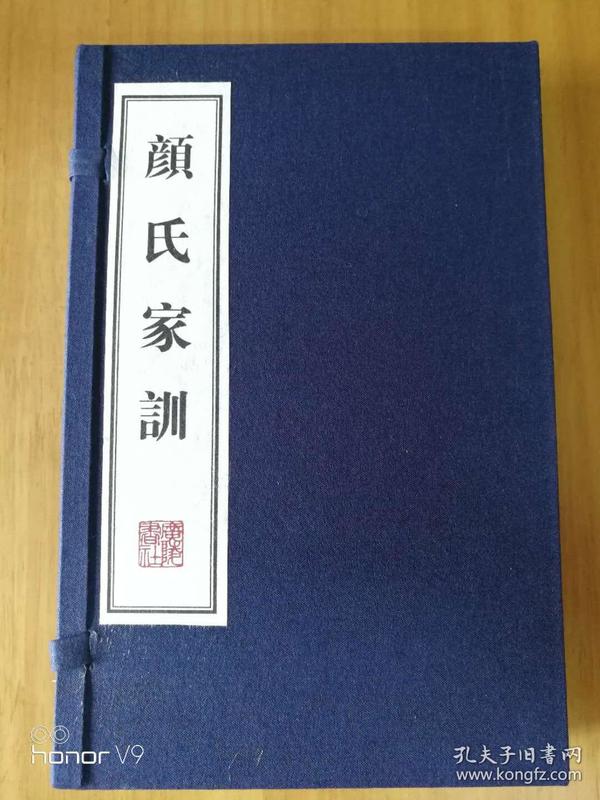 颜氏家训（套装上下册） 文华丛书系列（宣纸线装）（尚未拆封，注重版权信息者请先询问，好临时拆看）