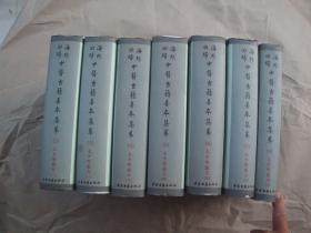 海外回归中医古籍善本集萃（2-8）太平圣惠方 全7册