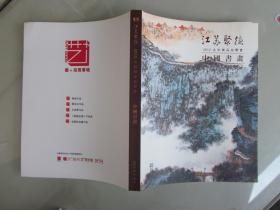 江苏聚德2012年金秋精品拍卖会拍卖图录（中国书画）  5743