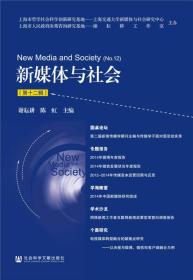 二手正版新媒体与社会-第十二辑谢耘耕社会科学文献出版社9787509777206大学教材课本