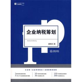 企业纳税筹划