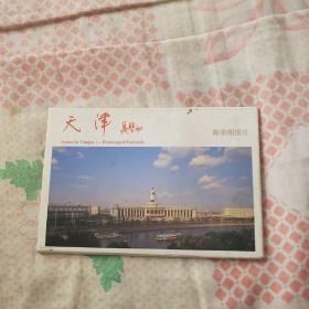 天津明信片