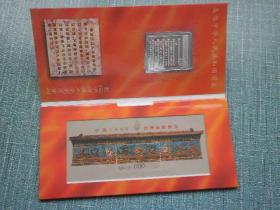 中国1999世界集邮展览 小型张 800分邮票