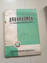 血吸虫病防治资料选编1987——1988