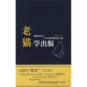 老猫学出版