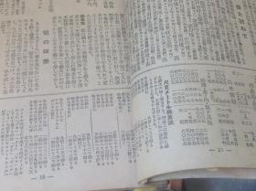 《东日家庭年鉴》，昭和九年版