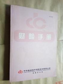财险手册