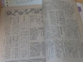 《东日家庭年鉴》，昭和九年版