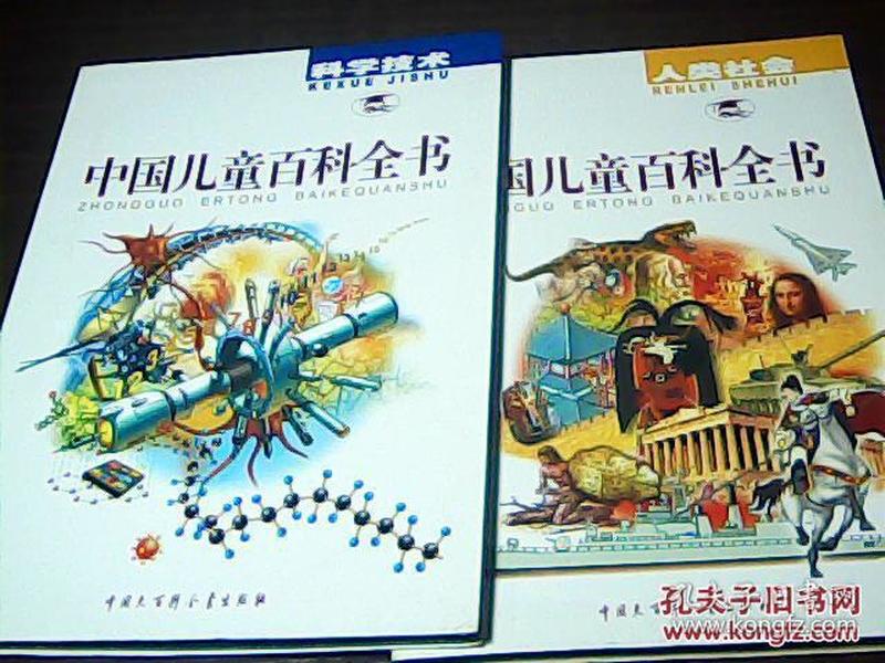 中国儿童百科全书:彩照+手绘彩图版（共4册）