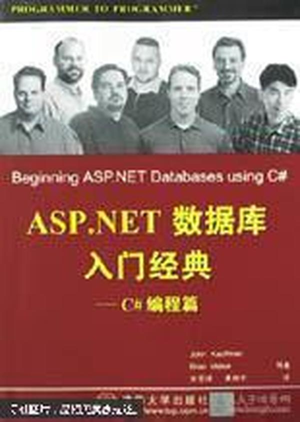 ASP.NET数据库入门经典——C#编程篇