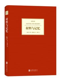 汉译文库：材料与记忆