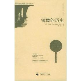 镜像的历史