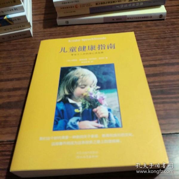 儿童健康指南：零至十八岁的身心灵发展