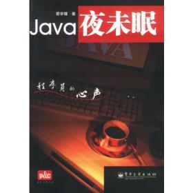 Java夜未眠