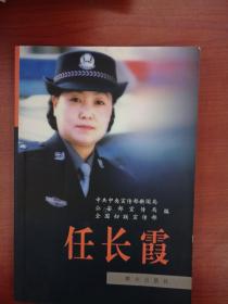 任长霞