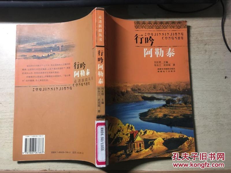 行吟阿勒泰（走进新疆丛书）全彩 正版原版一版一印