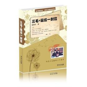 三毛的最后一封信（下单既可送DVD，也可以不要）