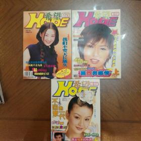 希望半月刊2000（1.9.10）2001（1上下，2下，6上下，9上下）9本（林心如那本已经售出）