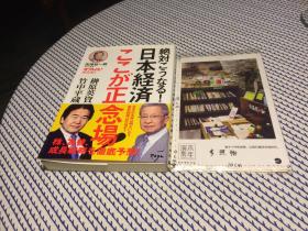 日文原版   絕对ころなる！ 日本経済ここが正念場！    【存于溪木素年书店】