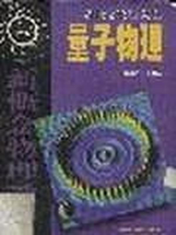 量子物理