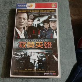寂寞英雄：大型警匪电视连续剧 VCD二十一碟装 光盘
