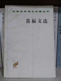 笛福文选