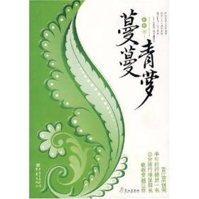 蔓蔓青萝