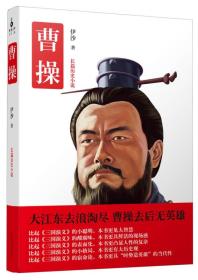 曹操