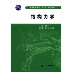 结构力学