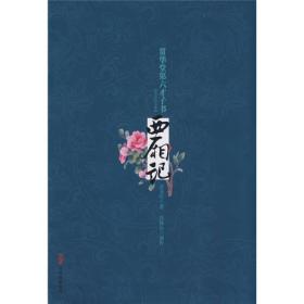 贯华堂第六才子书西厢记