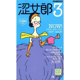 朱德庸漫画:涩女郎1-8册（青春酷活版）（塑封未拆）