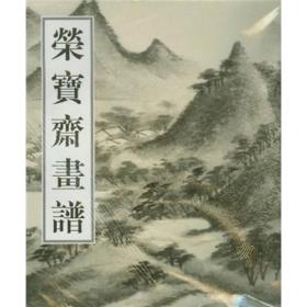 荣宝斋画谱: 古代部分(40) 明.文徵明绘山