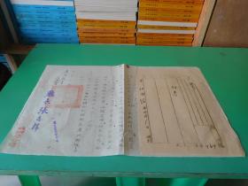 贵州省政府教育厅训令 训字第541号 收文字第964号  事由   密不录。实物拍照  品如图