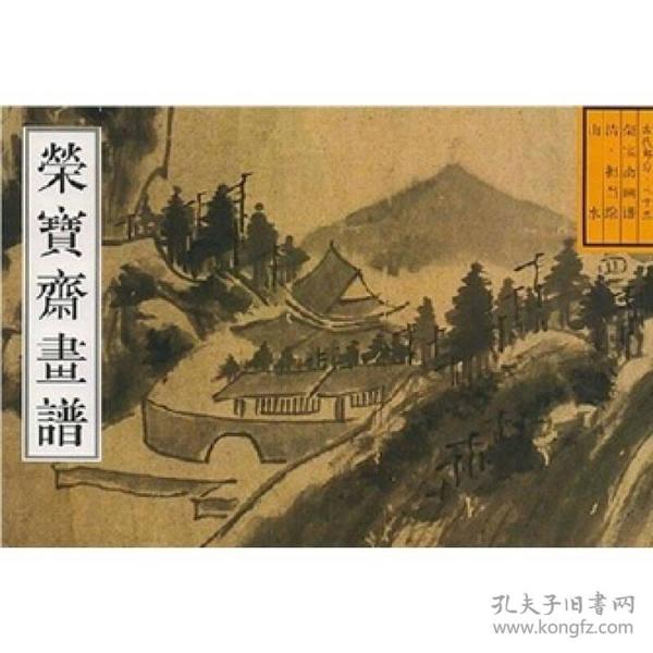 荣宝斋画谱：古代部分33