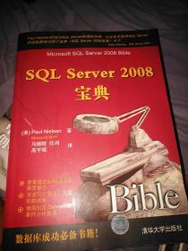 SQL Server 2008宝典【巨厚】