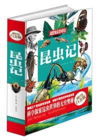 昆虫记