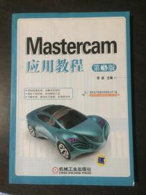 Mastercam应用教程（第3版）