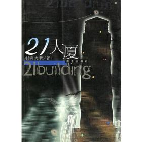 21大厦