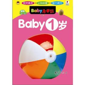 BABY：1岁/BABY小手翻系列