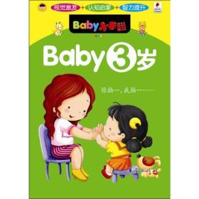 Baby-3岁