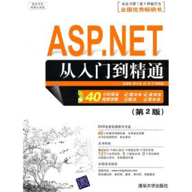 ASP.NET从入门到精通