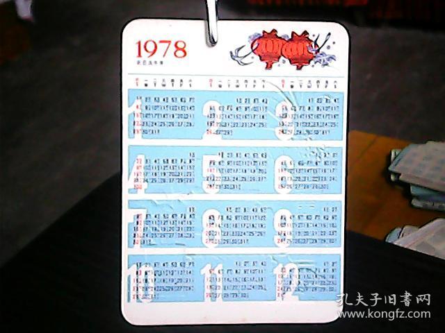 《1978年年历片：春》