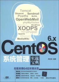 CentOS 6.x 系统管理实战宝典