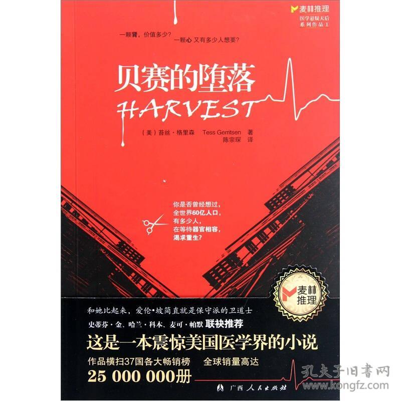 贝赛的堕落