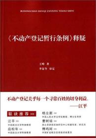 《不动产登记暂行条例》释疑