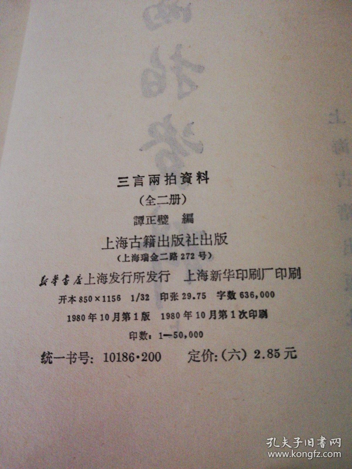 三言两拍资料（上下册）